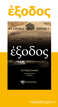 Έξοδος