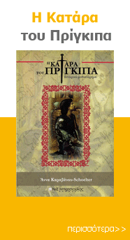 Η κατάρα του πρίγκιπα