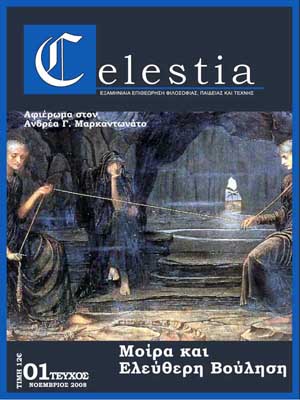 Celestia - Τεύχος 01
