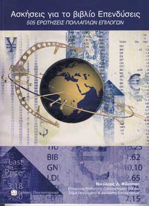 Exercises for Investments