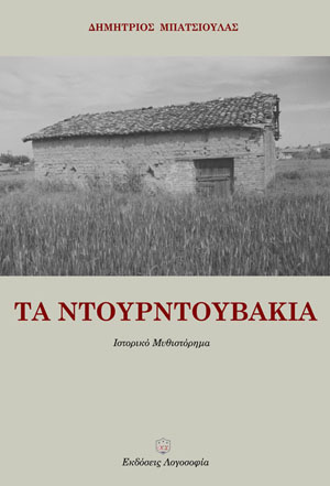 Dourdouvakia