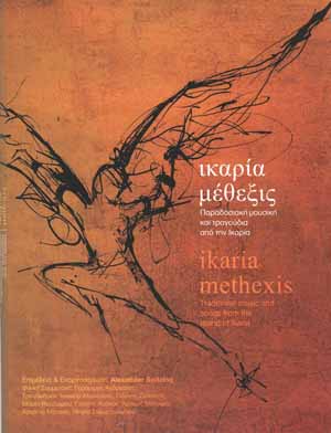 Ικαρία μέθεξις