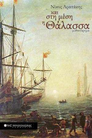 Sea in between